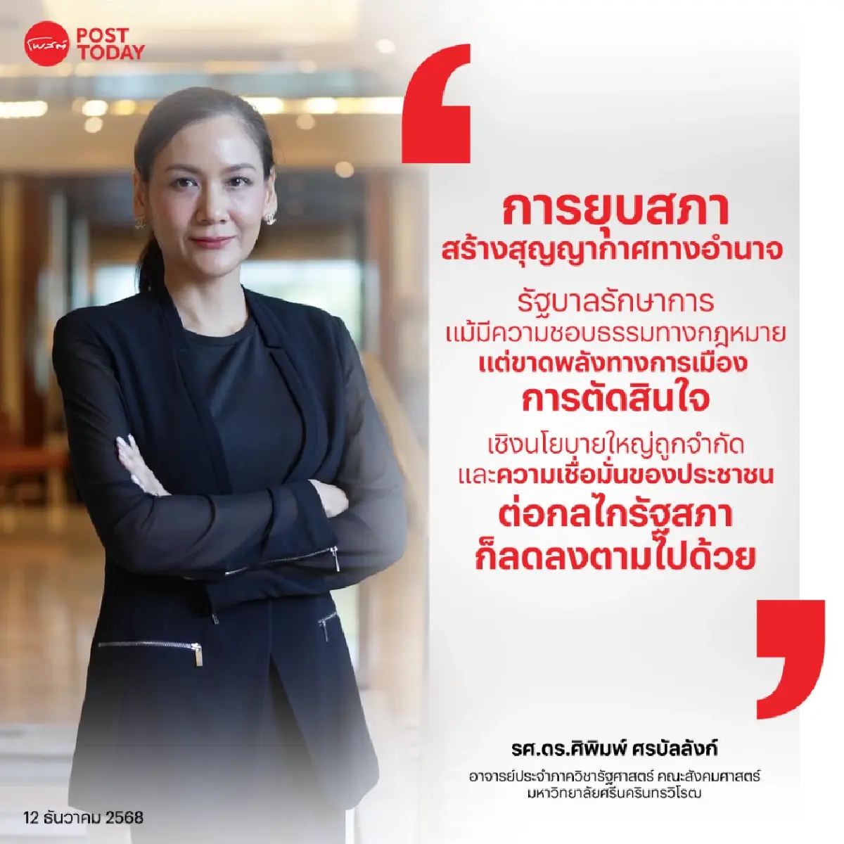 การยุบสภา สถานการณ์ชายแดนไทย-กัมพูชา และเงื่อนไขของฉากทัศน์มืด ที่นำไปสู่การรัฐประหาร