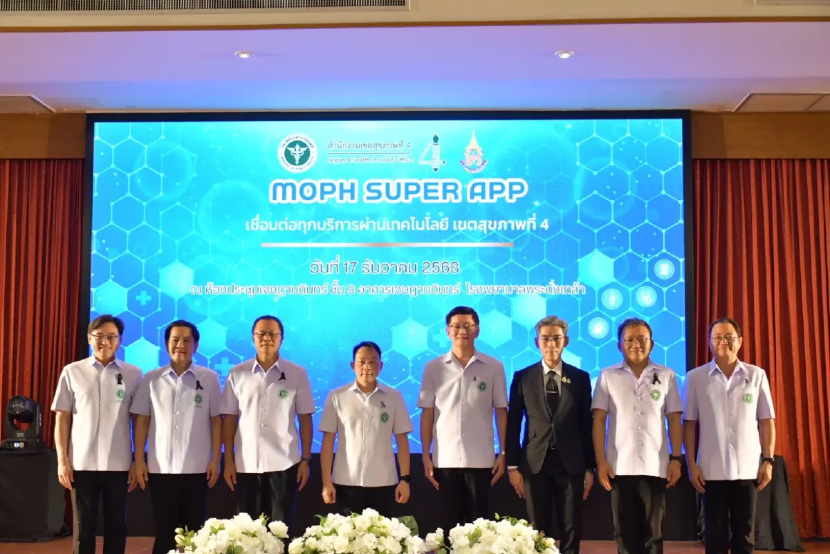 ภาคต่อ 'หมอพร้อม SUPER APP' มาแล้ว! เชื่อมต่อการดูแลสุขภาพกับรัฐที่เดียว!