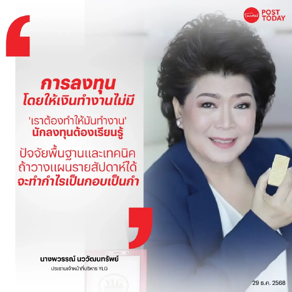 จบสวย! 14 ยักษ์ทองคำดีล ธปท. ลงตัว เตรียมปรับเทรดระบบดอลลาร์ มั่นใจราคาทะยานสู่ 5,000 เหรียญฯ