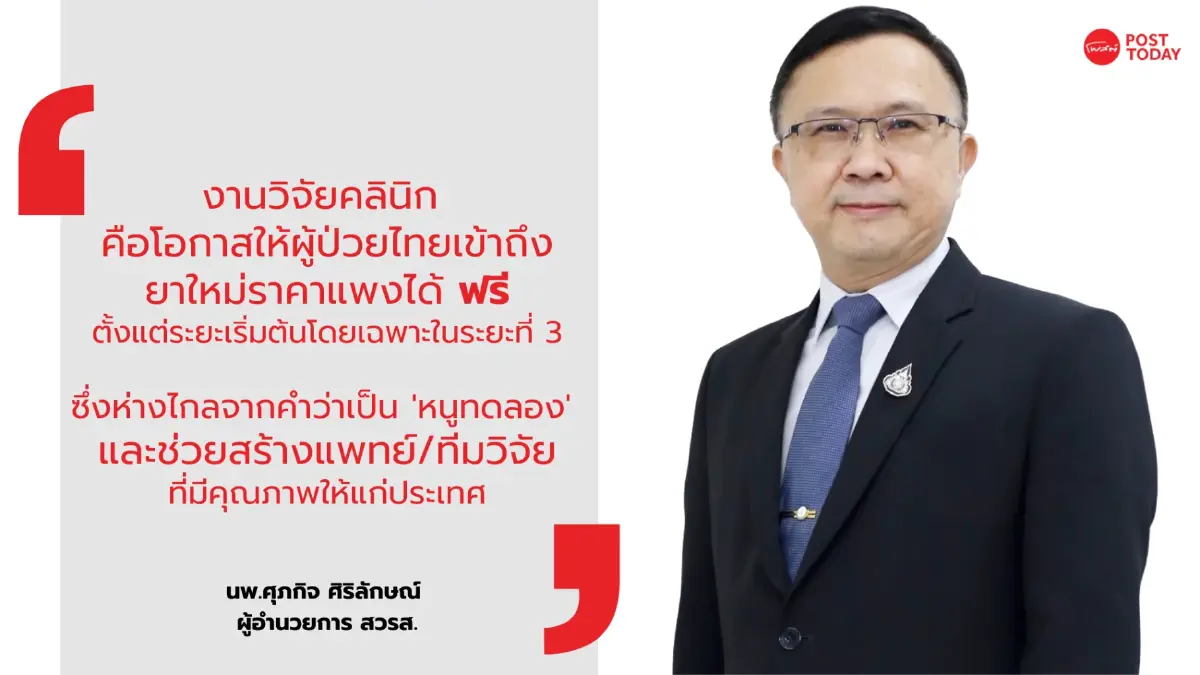 'TRAiL' แพลตฟอร์มรัฐ ทางเลือกคนไทยเข้าถึง 'งานวิจัยยา-การรักษาใหม่' ฟรี!