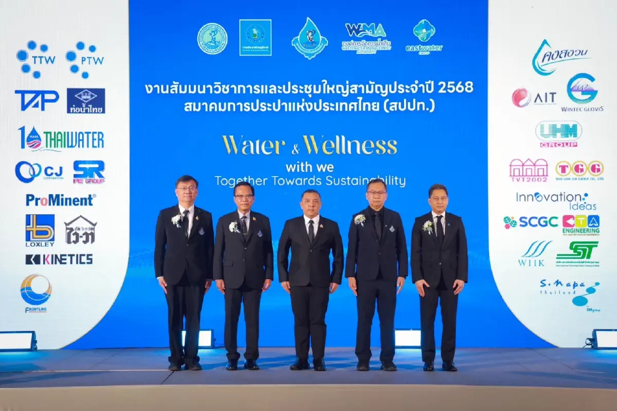 สปปท. จัดสัมมนา-ประชุมใหญ่ปี 68 ขับเคลื่อนประปาไทยก้าวหน้าอย่างยั่งยืน