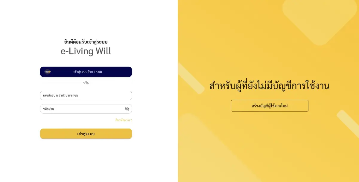 ถึงเวลาคนไทยต้องรู้จัก ‘มาตรา 12’ สิทธิการตาย-วาระสุดท้ายของชีวิต