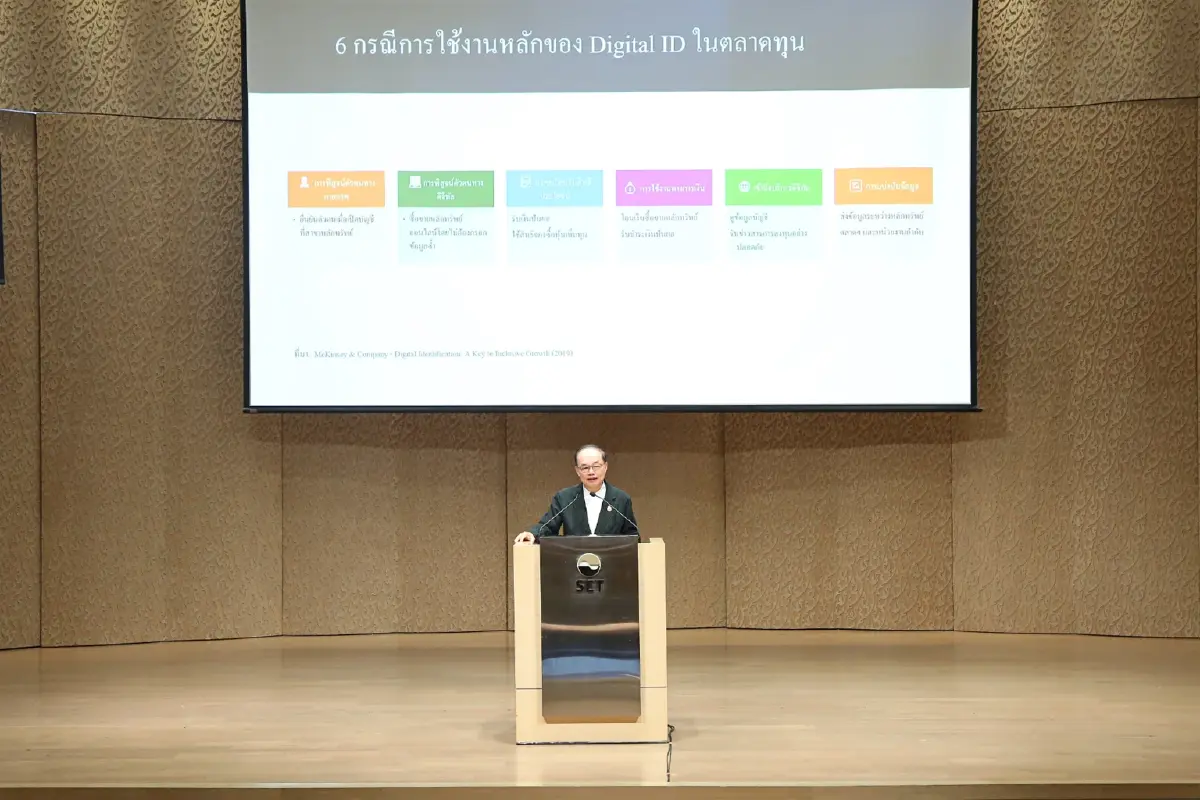 Digital ID ปลดล็อกตลาดทุนไทย สร้างความเชื่อมั่นใหม่ยุคธุรกรรมดิจิทัล