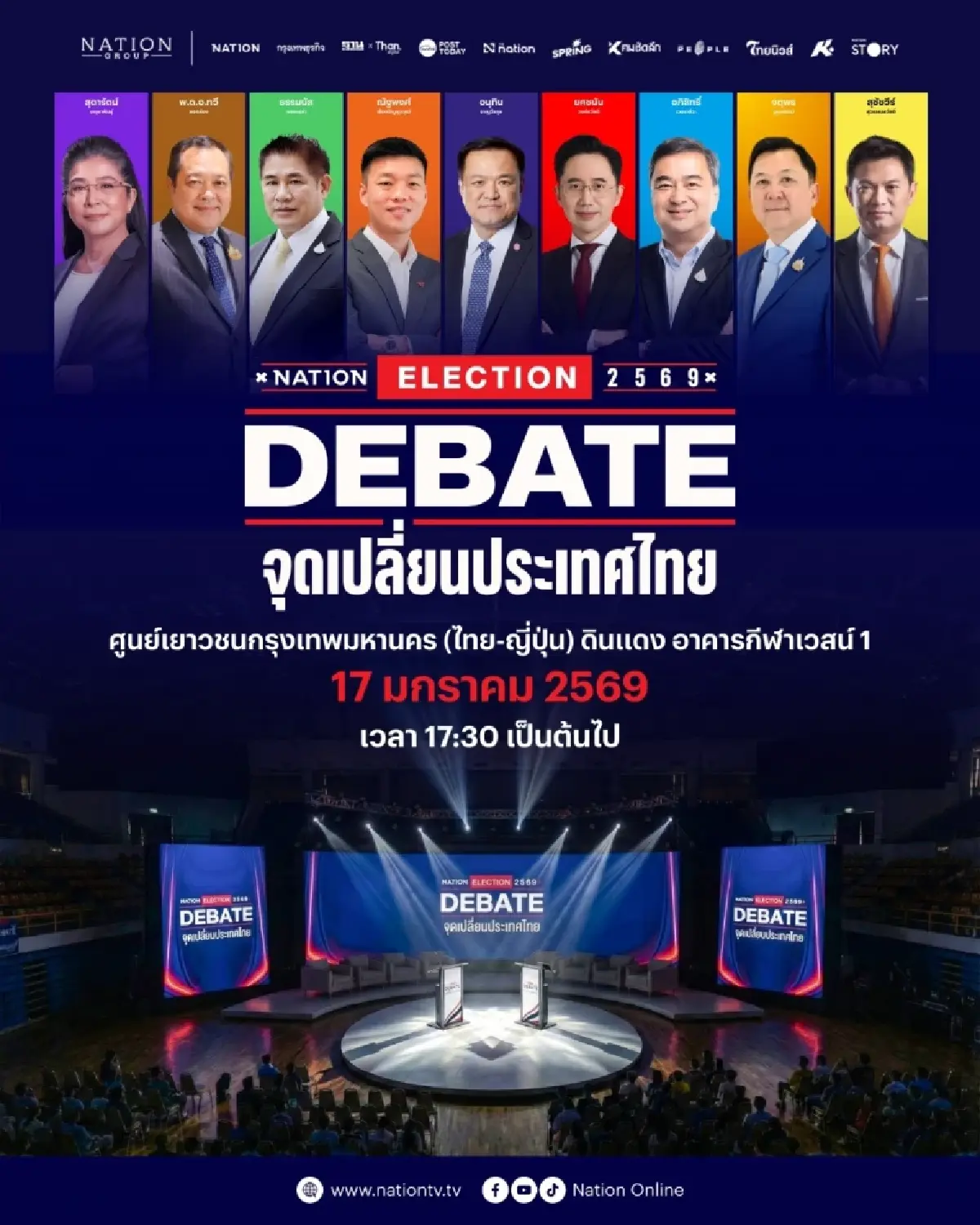 เนชั่นจัดเวทีประชันวิสัยทัศน์ ว่าที่นายกฯ คนที่ 33 ชูจุดเปลี่ยนประเทศไทย 2569