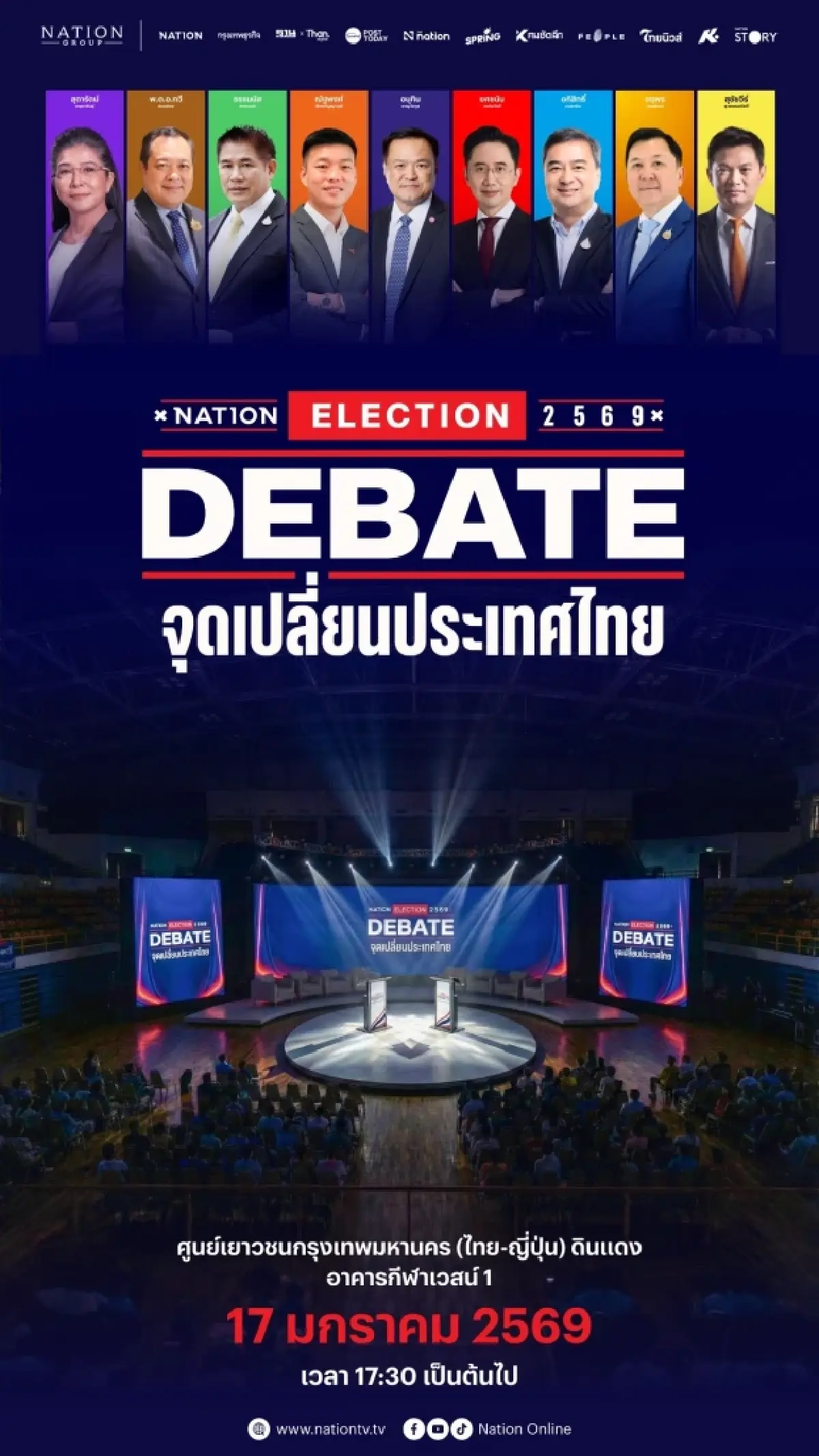 เนชั่นจัดเวทีประชันวิสัยทัศน์ ว่าที่นายกฯ คนที่ 33 ชูจุดเปลี่ยนประเทศไทย 2569