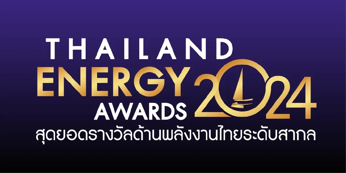 EA ตอกย้ำศักยภาพนวัตกรรมพลังงาน คว้า 2 รางวัล Thailand Energy Awards 2024