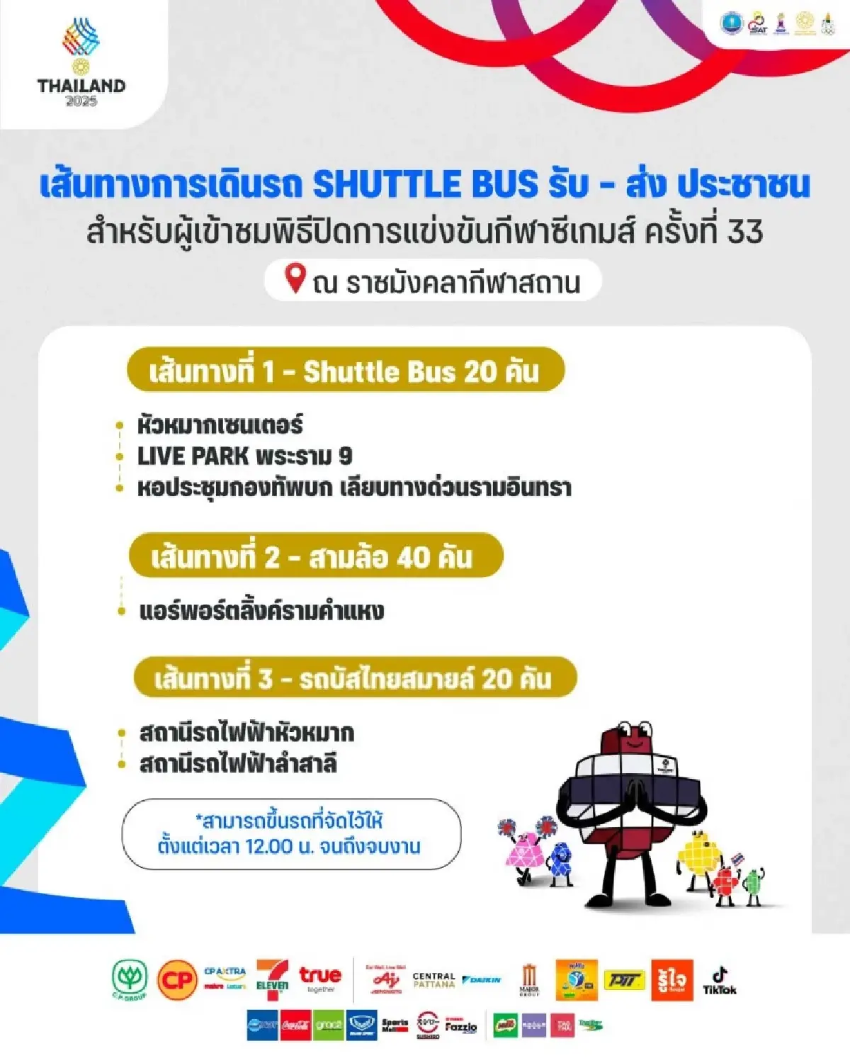 ถ่ายทอดสด พิธีปิดซีเกมส์ 2025 สุดยิ่งใหญ่ ส่งไม้ต่อ มาเลเซีย 2027