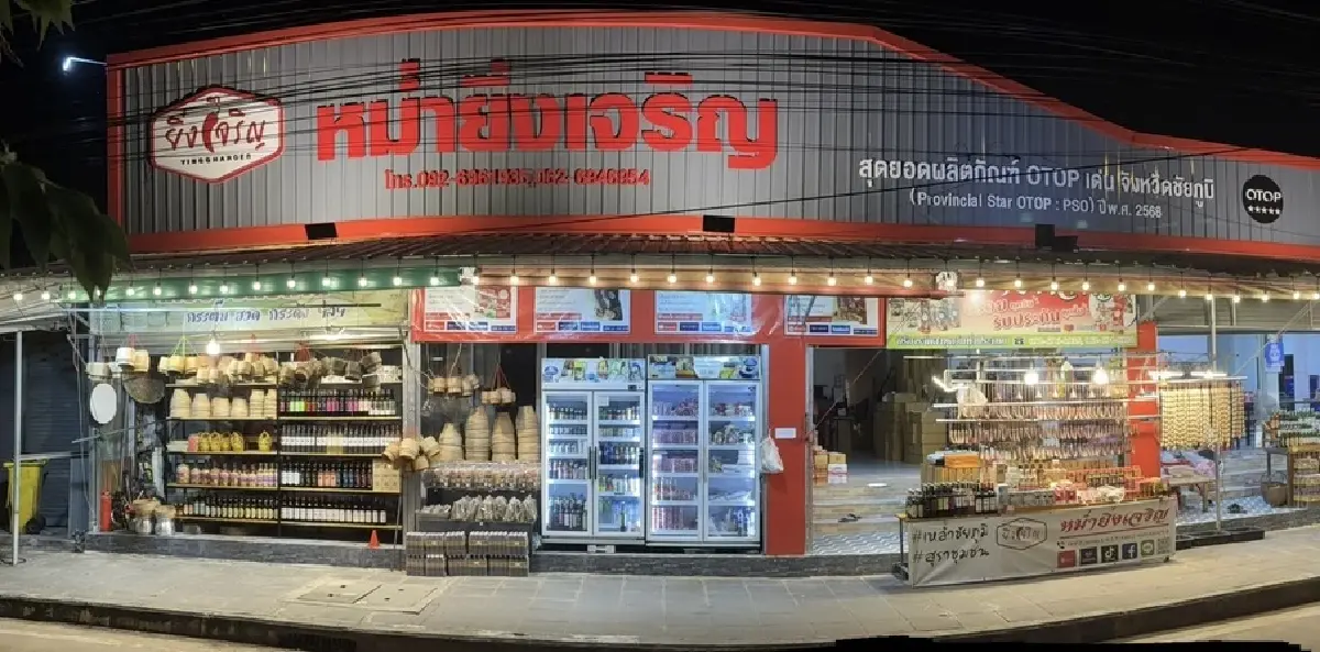 “หม่ำยิ่งเจริญ” OTOP อีสาน 4.0 พลิกของกินพื้นบ้านสู่ยอดขายหลักล้าน