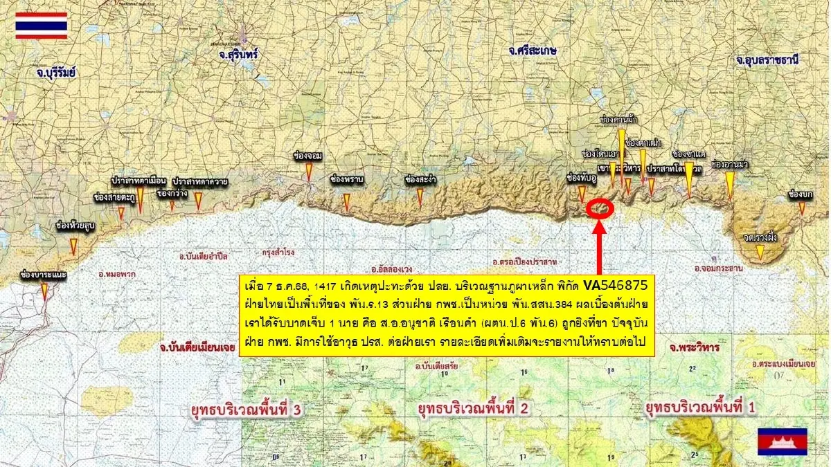 กองทัพภาคที่ 2 สั่งอพยพด่วน หลังปะทะภูผาเหล็กชายแดนกัมพูชา