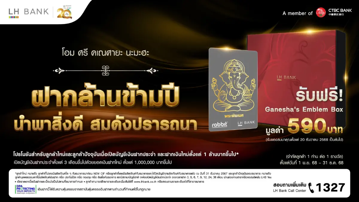 LH Bank ฉลอง 20 ปี แคมเปญ ฝากล้านข้ามปี รับ Ganesha’s Box