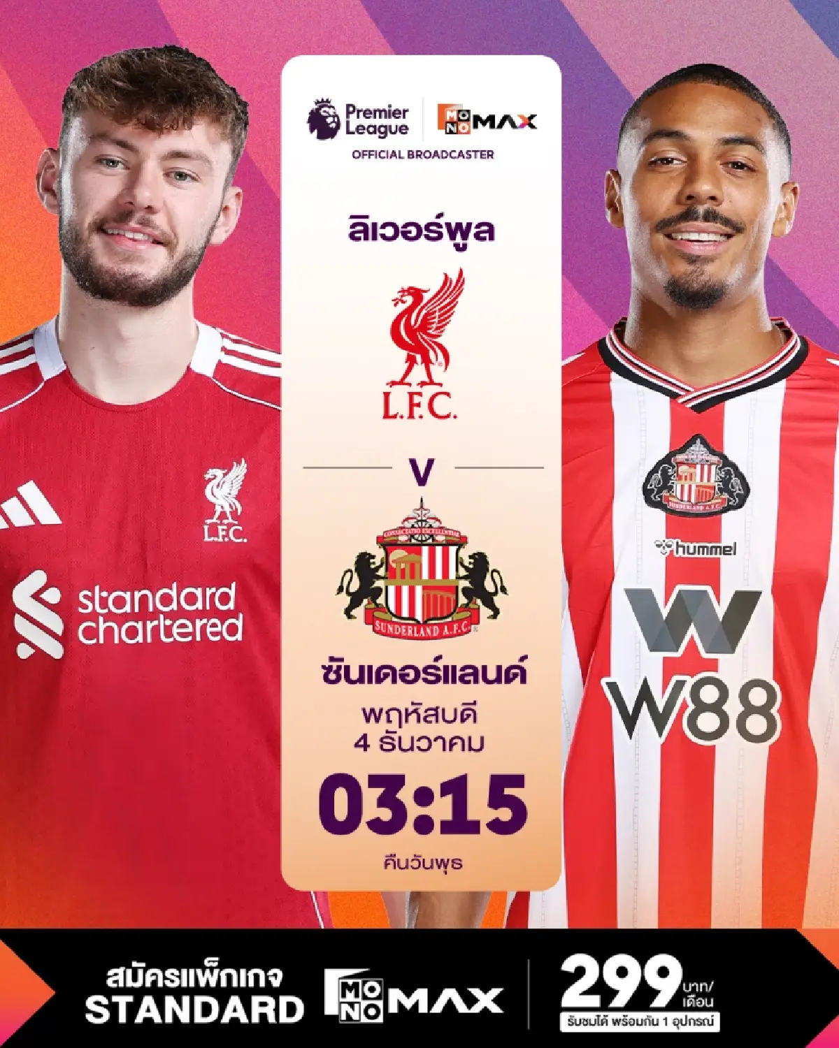 “Monomax” เสิร์ฟศึกพรีเมียร์ลีกฯ 3-5 ธ.ค. นี้ “นิวคาลเซิล ปะทะ สเปอร์ส” บิ๊กแมตซ์เดือดกลางสัปดาห์