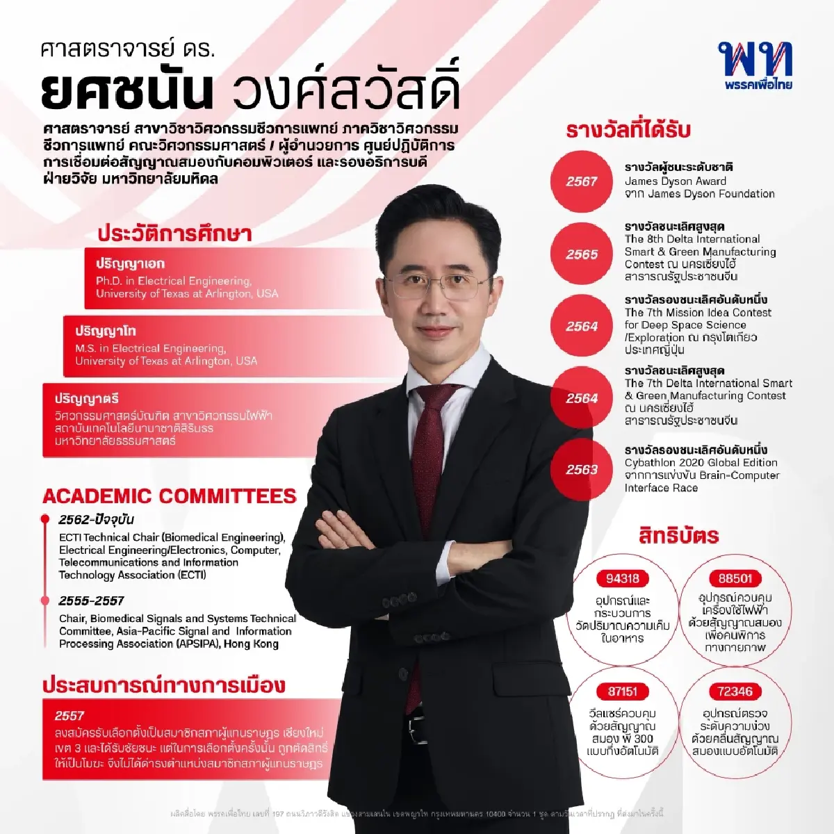 "ยศชนัน วงศ์สวัสดิ์"จากนักวิชาการสู่แคนดิเดตนายกฯ เพื่อไทย