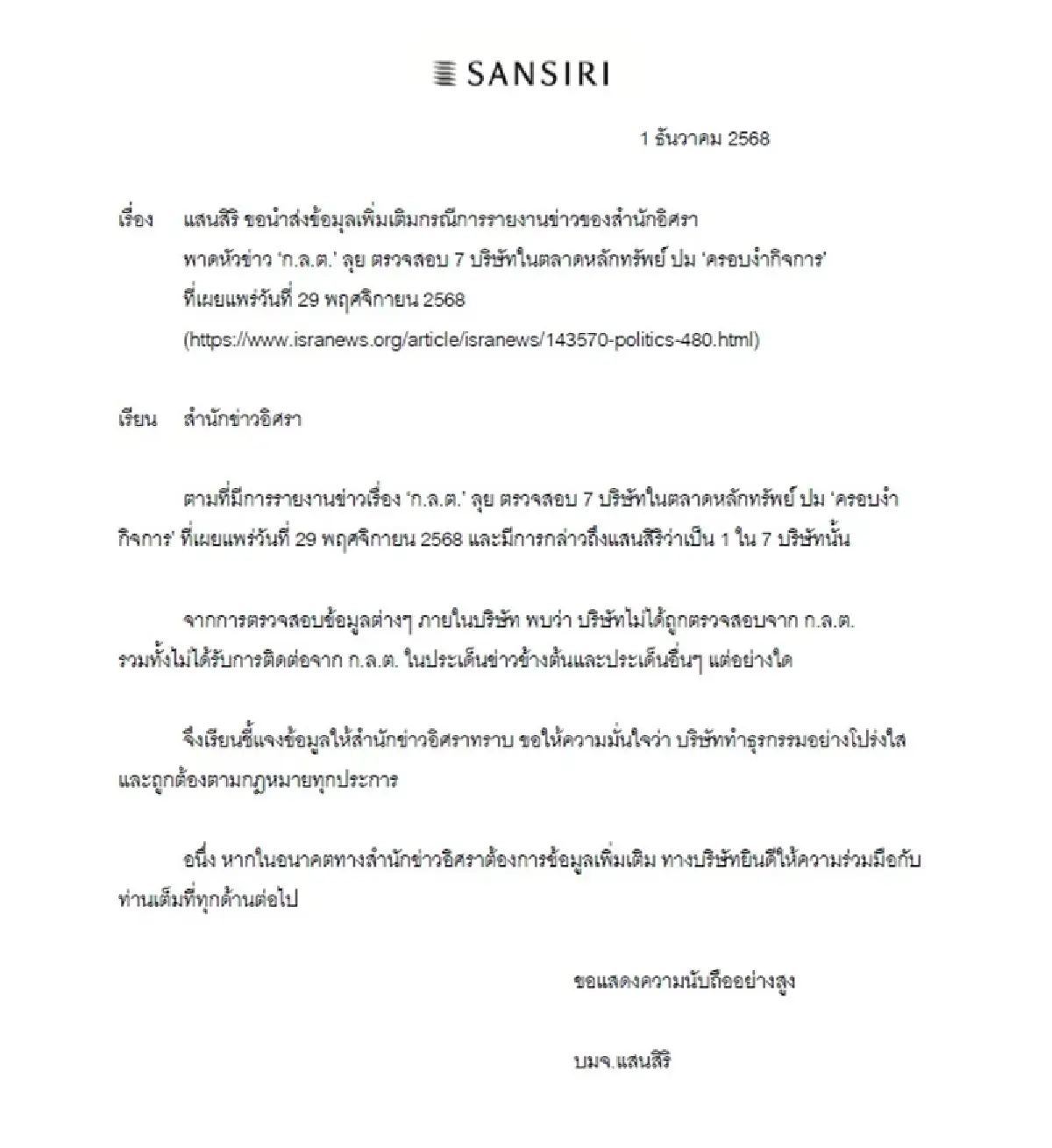 BCP-SIRI เคลียร์ชัด! ไม่ได้รับการตรวจสอบจาก ก.ล.ต. - ปปง. เดินหน้าตอกย้ำธรรมาภิบาล เสริมความมั่นใจนักลงทุน