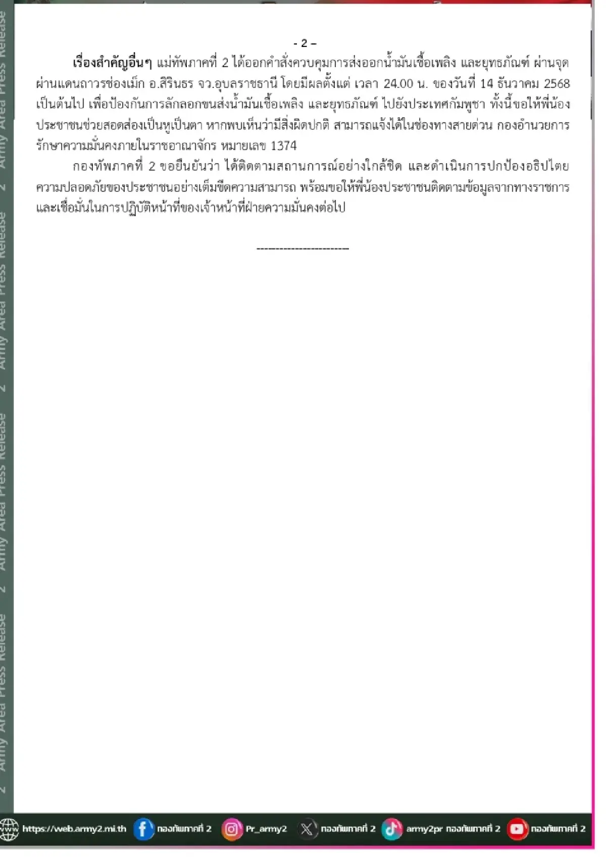 กองทัพภาค2 ยึดพื้นที่ปราสาทตาควาย–เนิน 350 ปักธงชาติไทยสำเร็จ