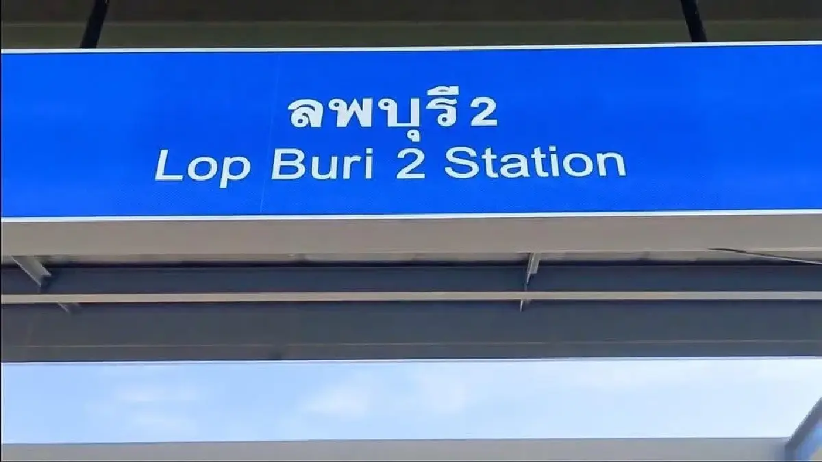 “สถานีลพบุรี 2" เปิดบริการ 5 ธ.ค. ทางรถไฟยกระดับยาวที่สุดในไทย
