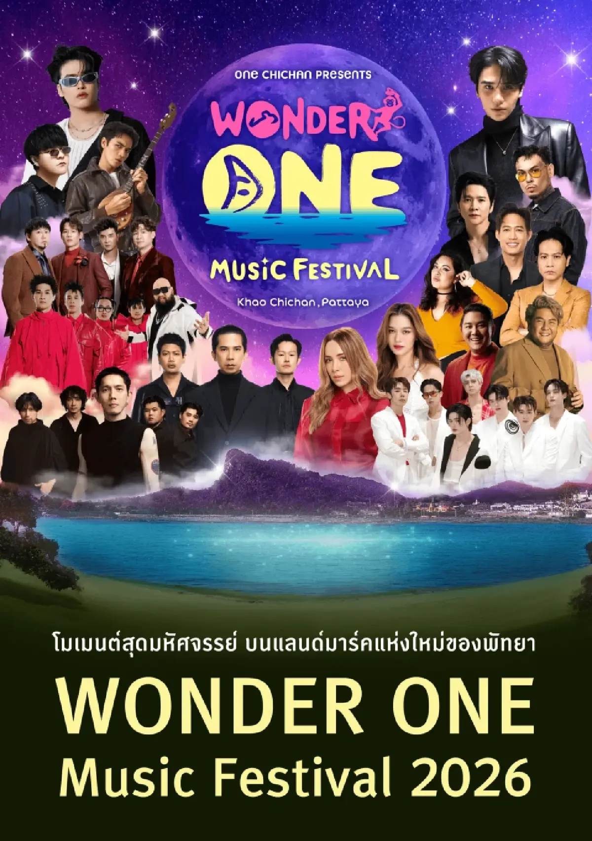 แลนด์มาร์คใหม่ "ตัน ภาสกรนที" ประเดิม ‘Wonder One’ รวม 14 ศิลปินตัวท็อปวาเลนไทน์นี้