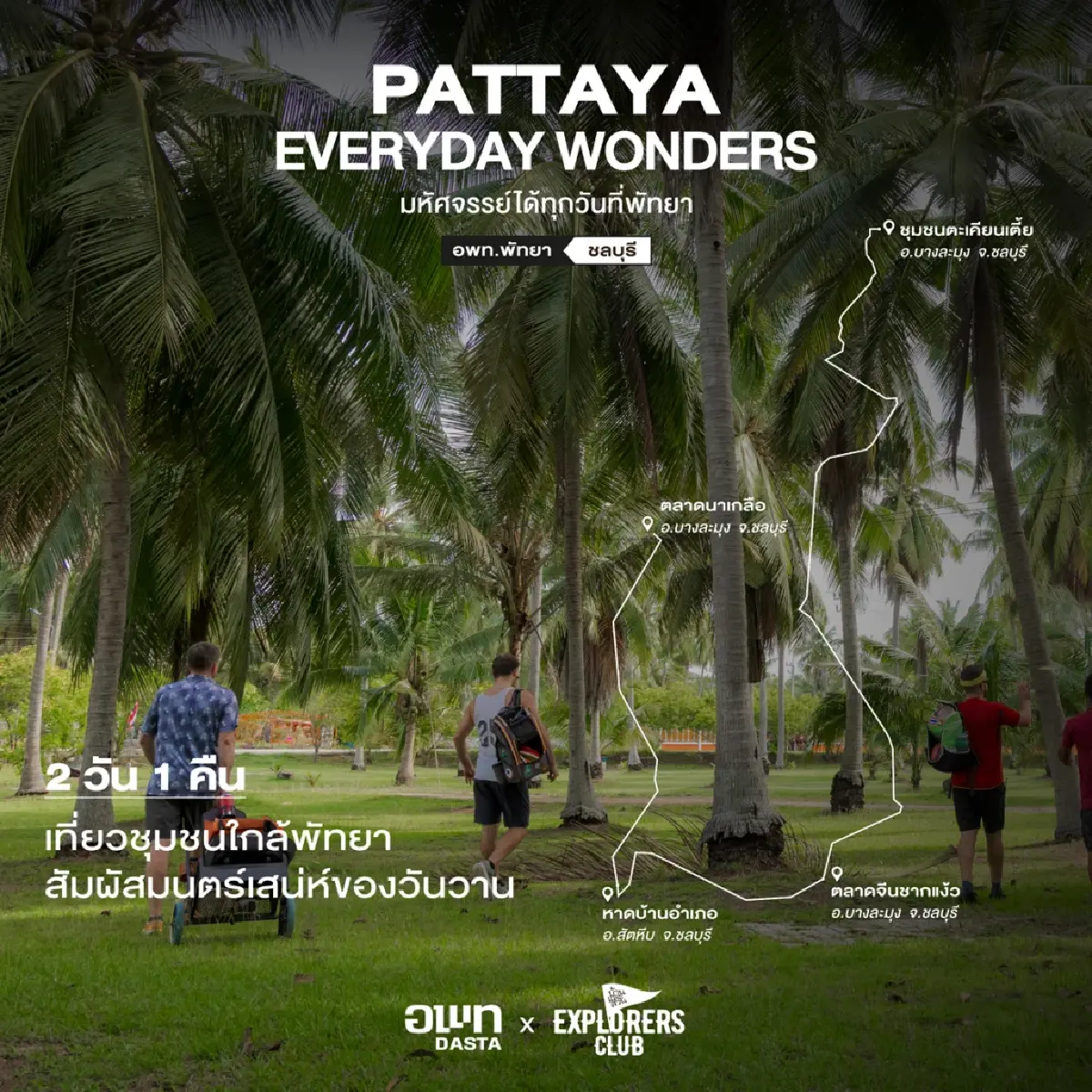 อพท. เปิด 9 เส้นทาง The Soul of Thailand สัมผัสจิตวิญญาณไทย