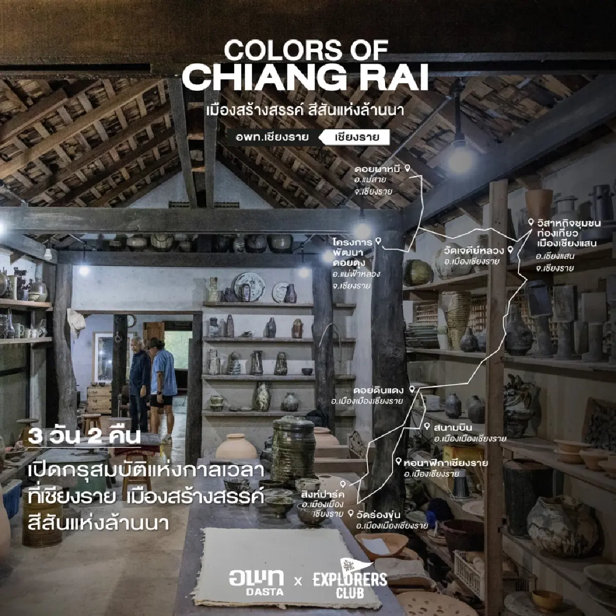 อพท. เปิด 9 เส้นทาง The Soul of Thailand สัมผัสจิตวิญญาณไทย