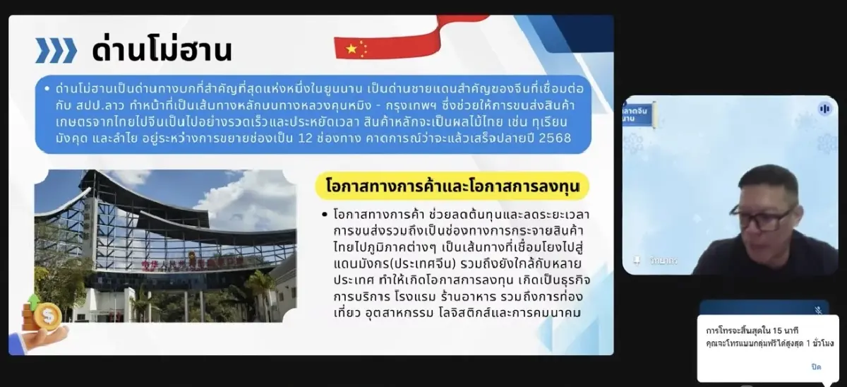 “ยูนนาน” เกตเวย์ใหม่สินค้าไทย เจาะเมืองรอง–ชนชั้นกลางจีน 400 ล้านคน