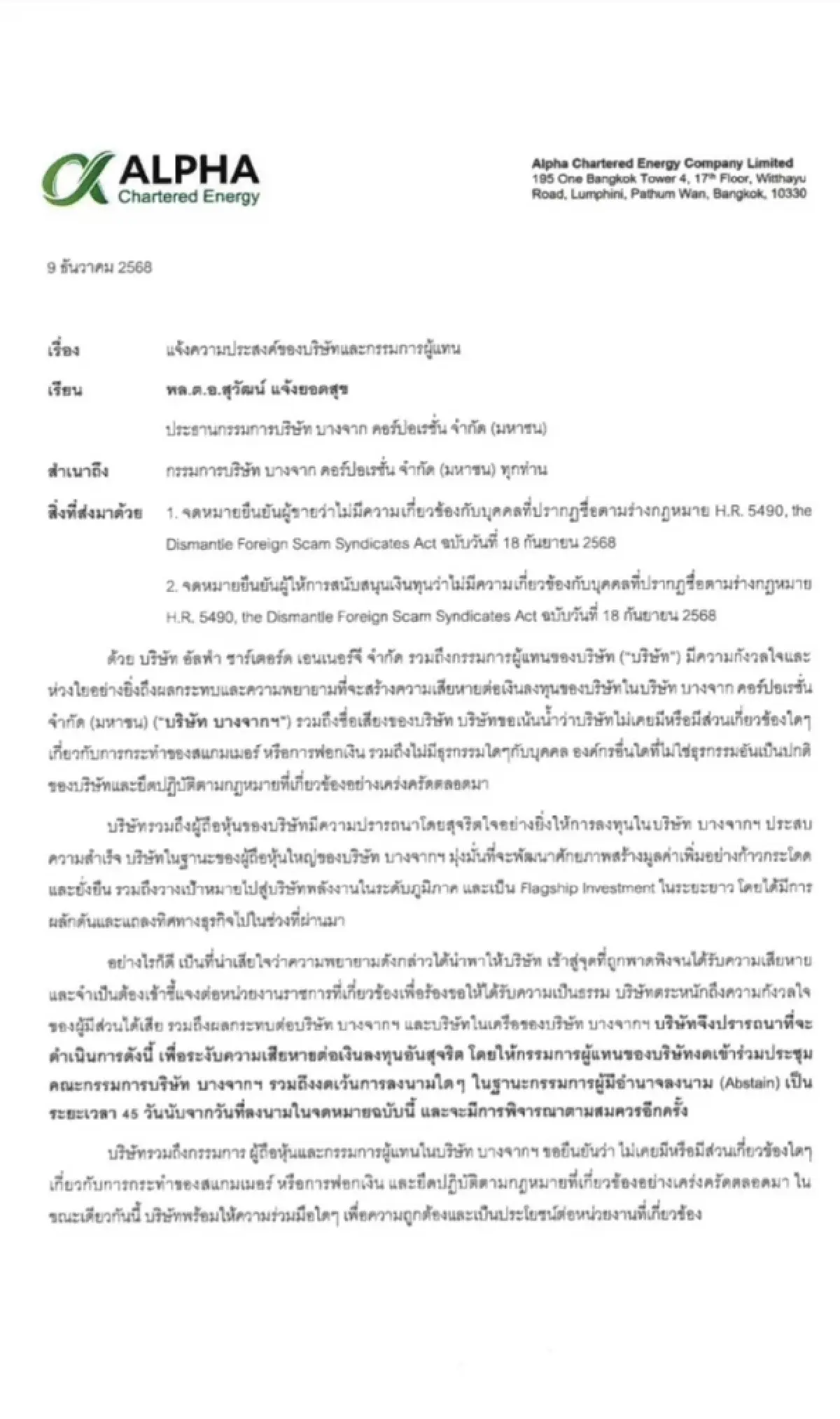 เปิดเอกสาร Alpha ของดบทบาทในบางจากชั่วคราว ยันไม่เกี่ยวสแกมเมอร์