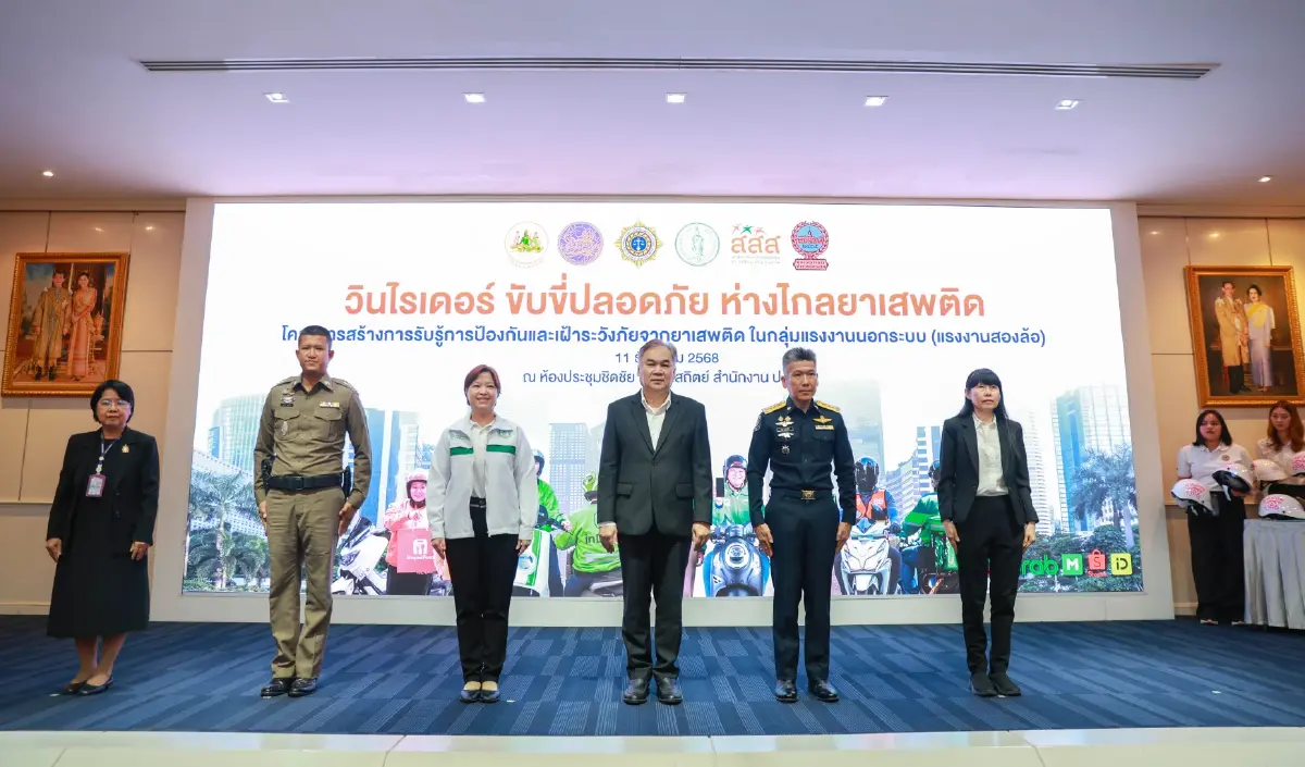 ป.ป.ส. แท็กทีม “วิน-ไรเดอร์” กว่า 150 ชีวิต สร้างพื้นที่ปลอดภัยรับปีใหม่