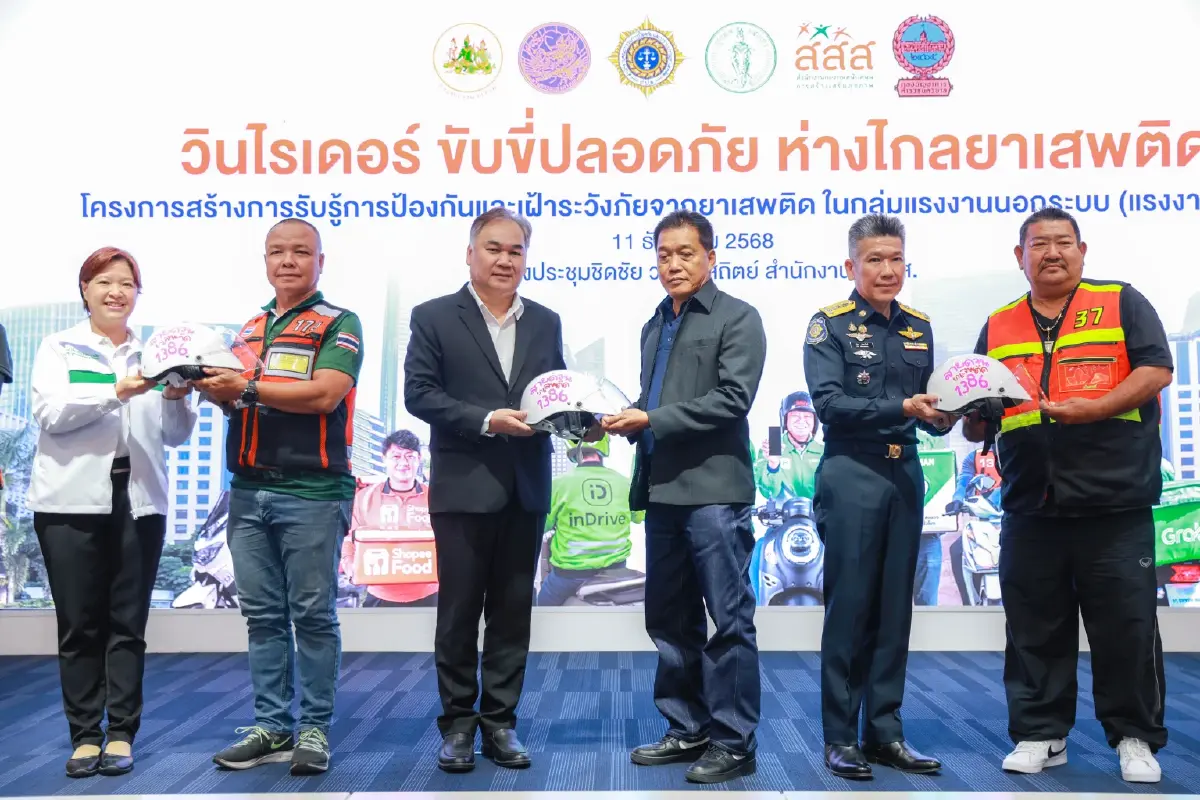 ป.ป.ส. แท็กทีม “วิน-ไรเดอร์” กว่า 150 ชีวิต สร้างพื้นที่ปลอดภัยรับปีใหม่