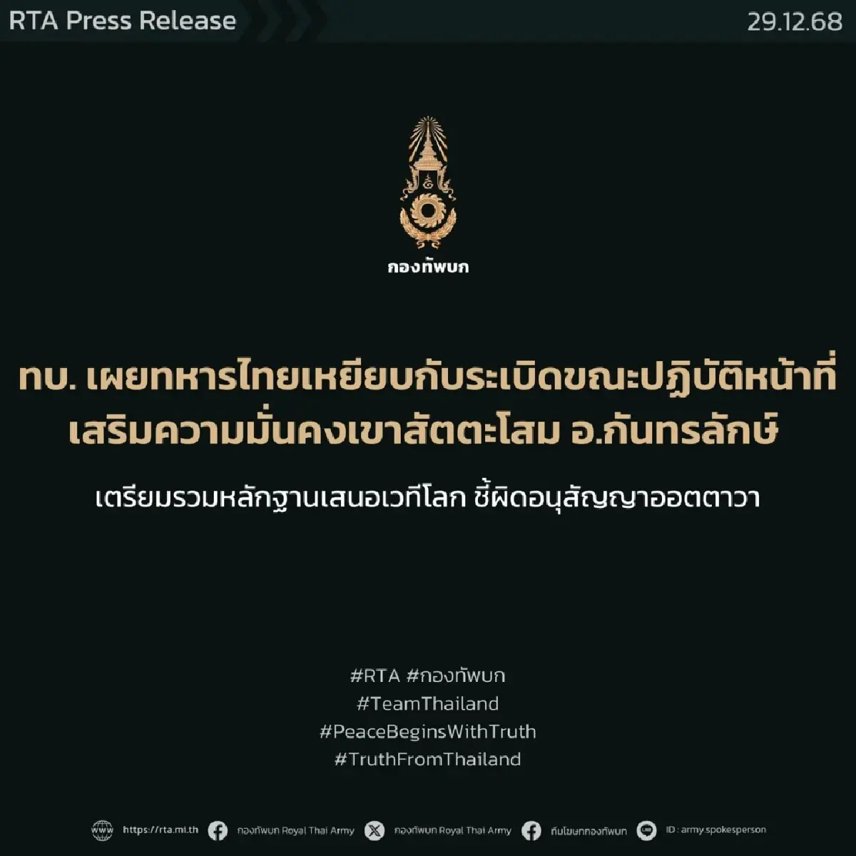 กองทัพบก เร่งรวมหลักฐานทหารไทยเหยียบระเบิดสาหัส ชี้ชัดละเมิดอนุสัญญาออตตาวา
