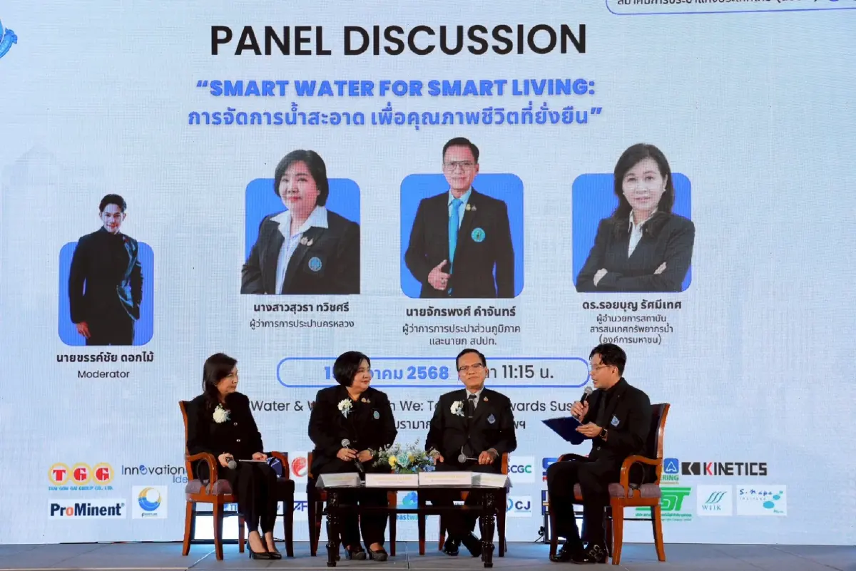 สปปท. จัดสัมมนา-ประชุมใหญ่ปี 68 ขับเคลื่อนประปาไทยก้าวหน้าอย่างยั่งยืน