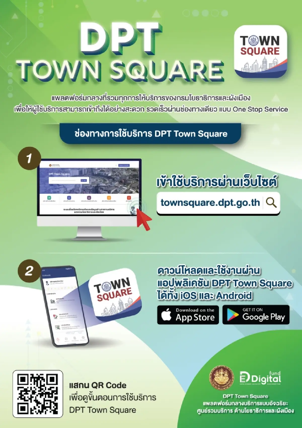 กรมโยธาฯ เปิดตัว "DPT Town Square" รวม 16 บริการรัฐในที่เดียว!