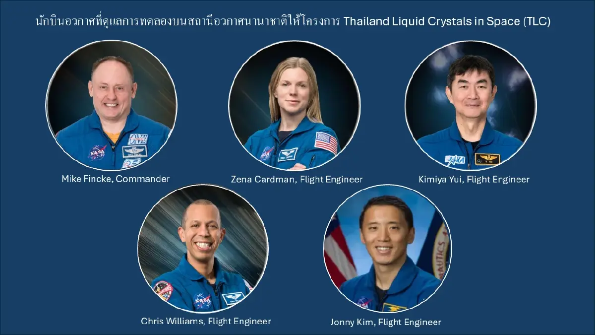  นักบินอวกาศที่ดูแลการทดลองบนสถานีอวกาศนานาชาติให้โครงการ TLC