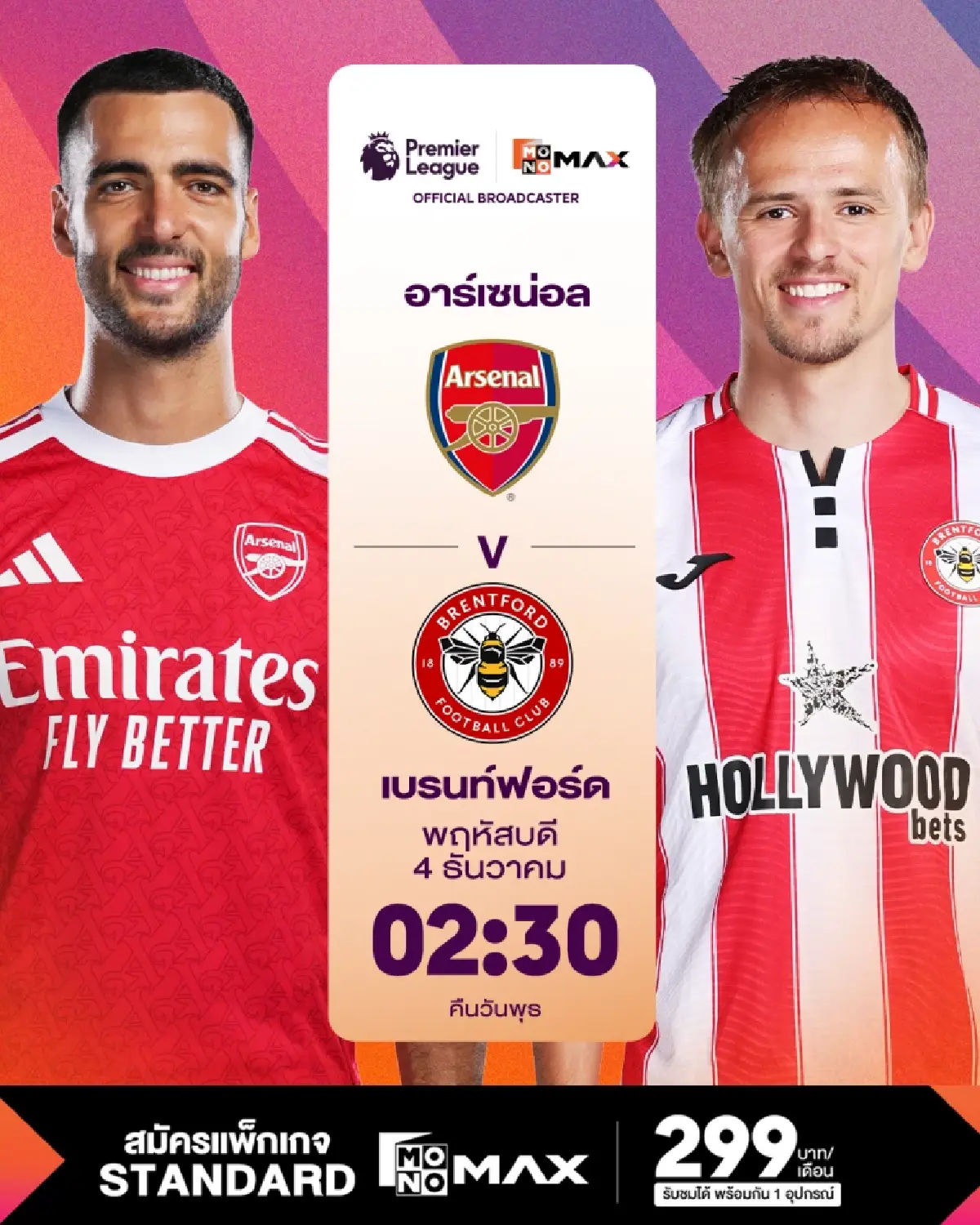 “Monomax” เสิร์ฟศึกพรีเมียร์ลีกฯ 3-5 ธ.ค. นี้ “นิวคาลเซิล ปะทะ สเปอร์ส” บิ๊กแมตซ์เดือดกลางสัปดาห์