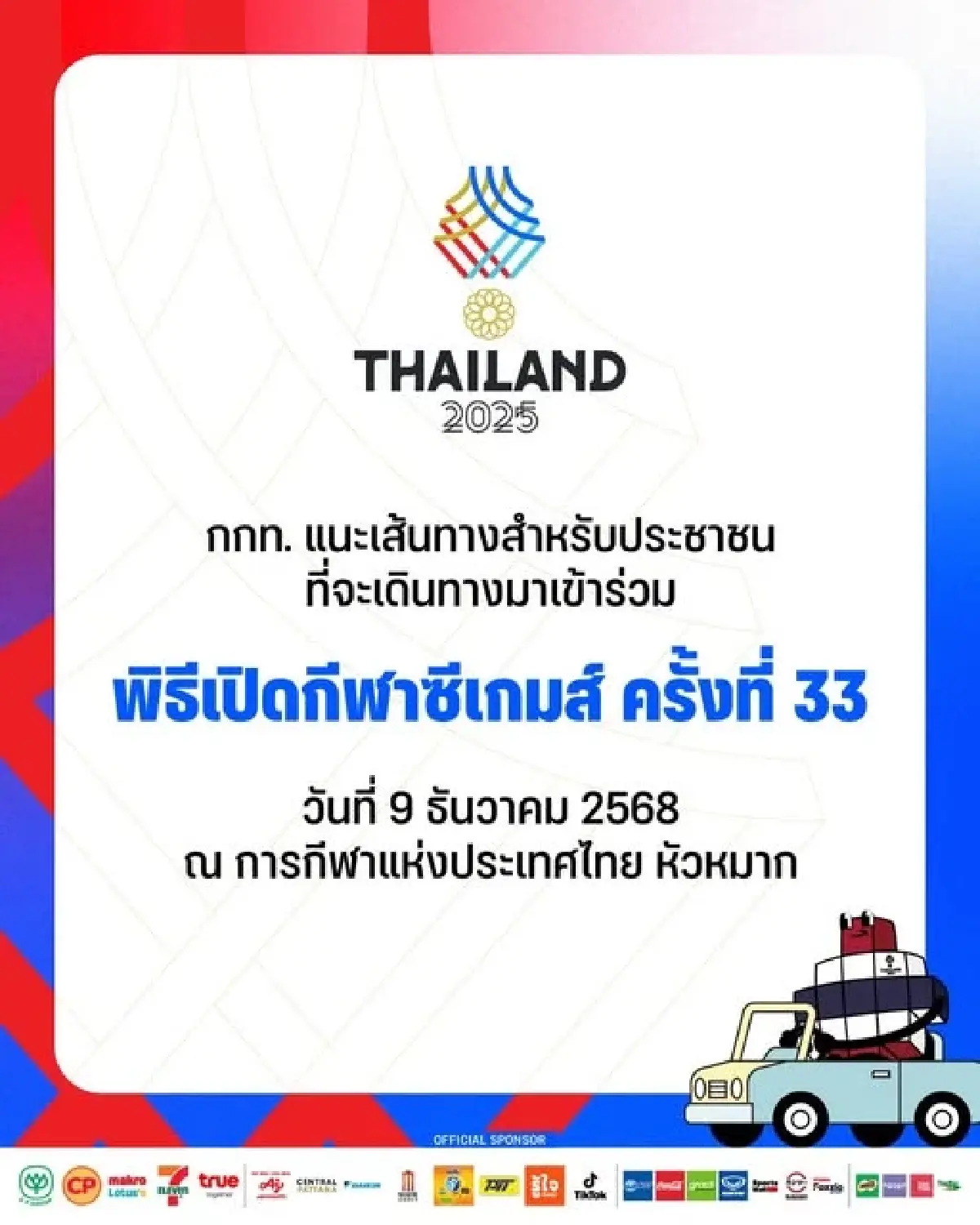 แนะเส้นทางเดินรถ เปิดพิกัดขึ้นรถฟรี ชมพิธีเปิดซีเกมส์ วันที่ 9 ธ.ค.