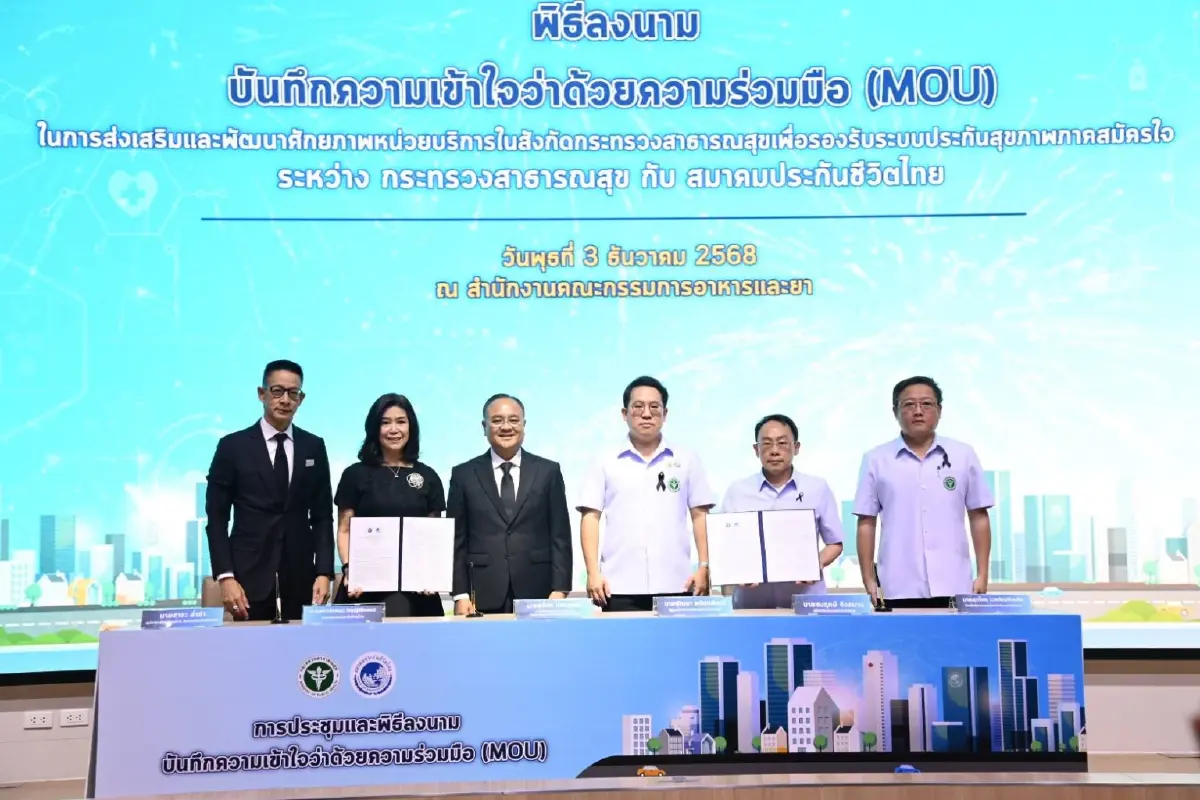 การเซ็นต์ MOU ที่เกิดขึ้นเมื่อวานนี้