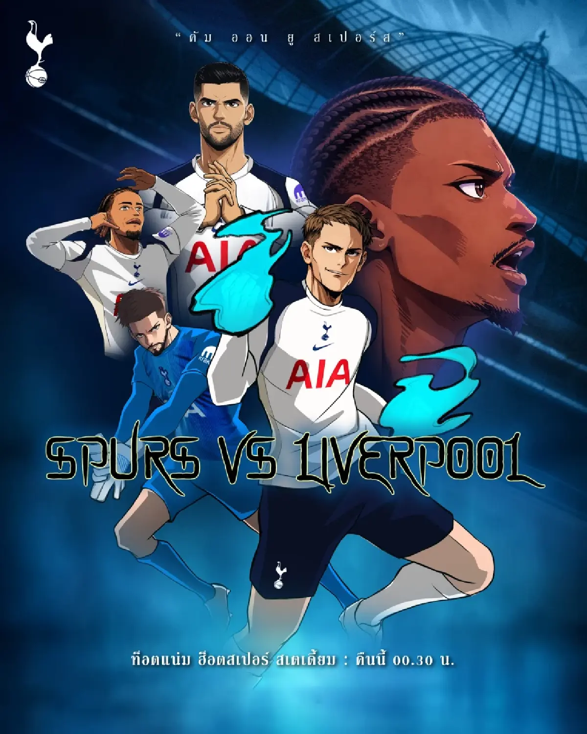 LIVE ถ่ายทอดสด สเปอร์ส พบ ลิเวอร์พูล พรีเมียร์ลีก วันนี้ 20 ธ.ค.68
