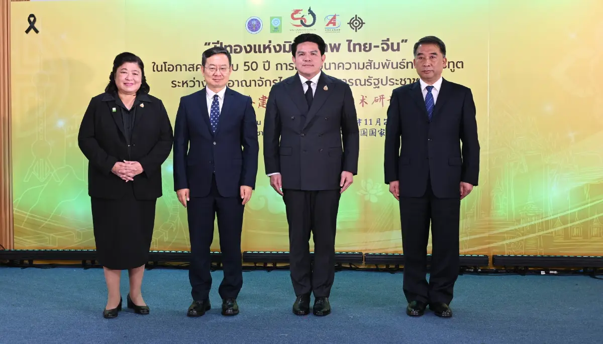 "สุรศักดิ์" เปิดงาน "ปีทองมิตรภาพ ไทย-จีน" ฉลอง 50 ปี มุ่งนวัตกรรมร่วม