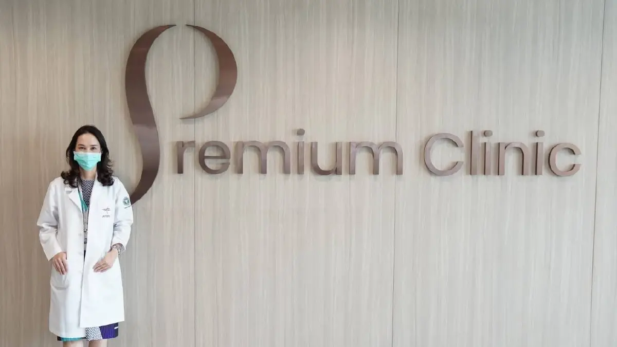 คลินิกพรีเมียม