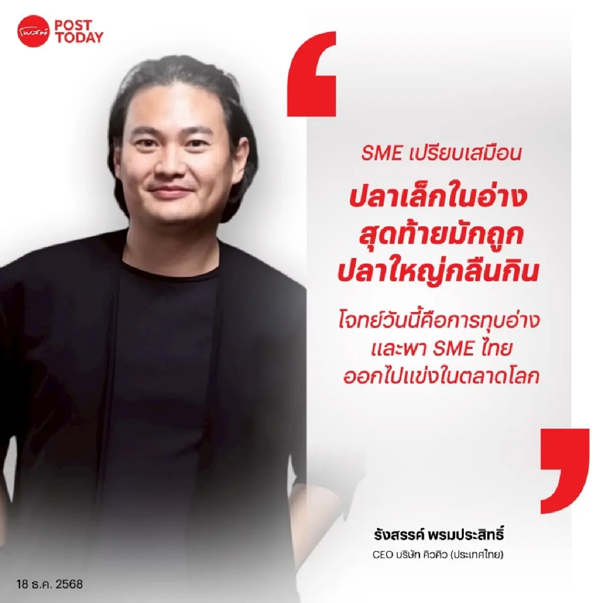 QueQ แพลตฟอร์มจองคิว จากร้านอาหาร ขยายสเกลสู่ระบบโรงพยาบาล