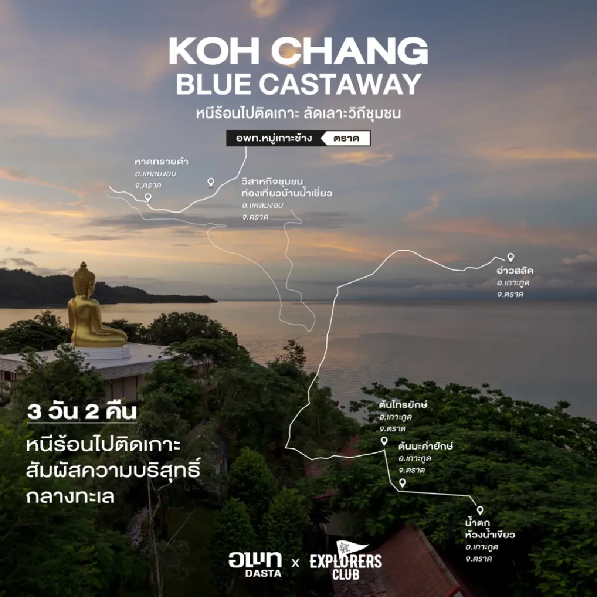 อพท. เปิด 9 เส้นทาง The Soul of Thailand สัมผัสจิตวิญญาณไทย