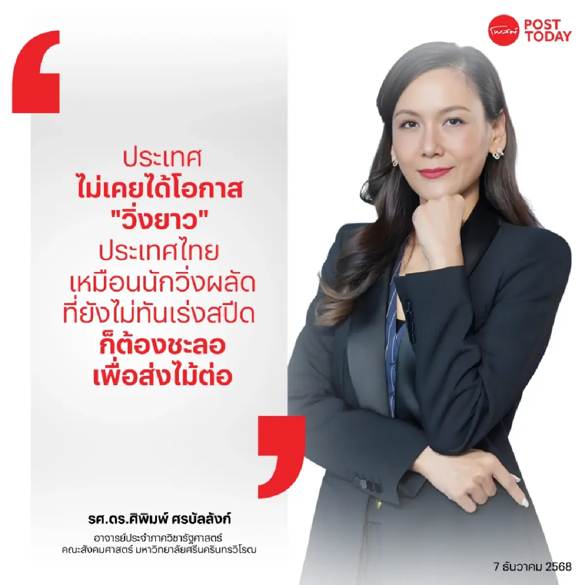 บทเรียน สามปี แห่งการเปลี่ยนผู้นำ กับการทุบเสถียรภาพทางเศรษฐกิจ