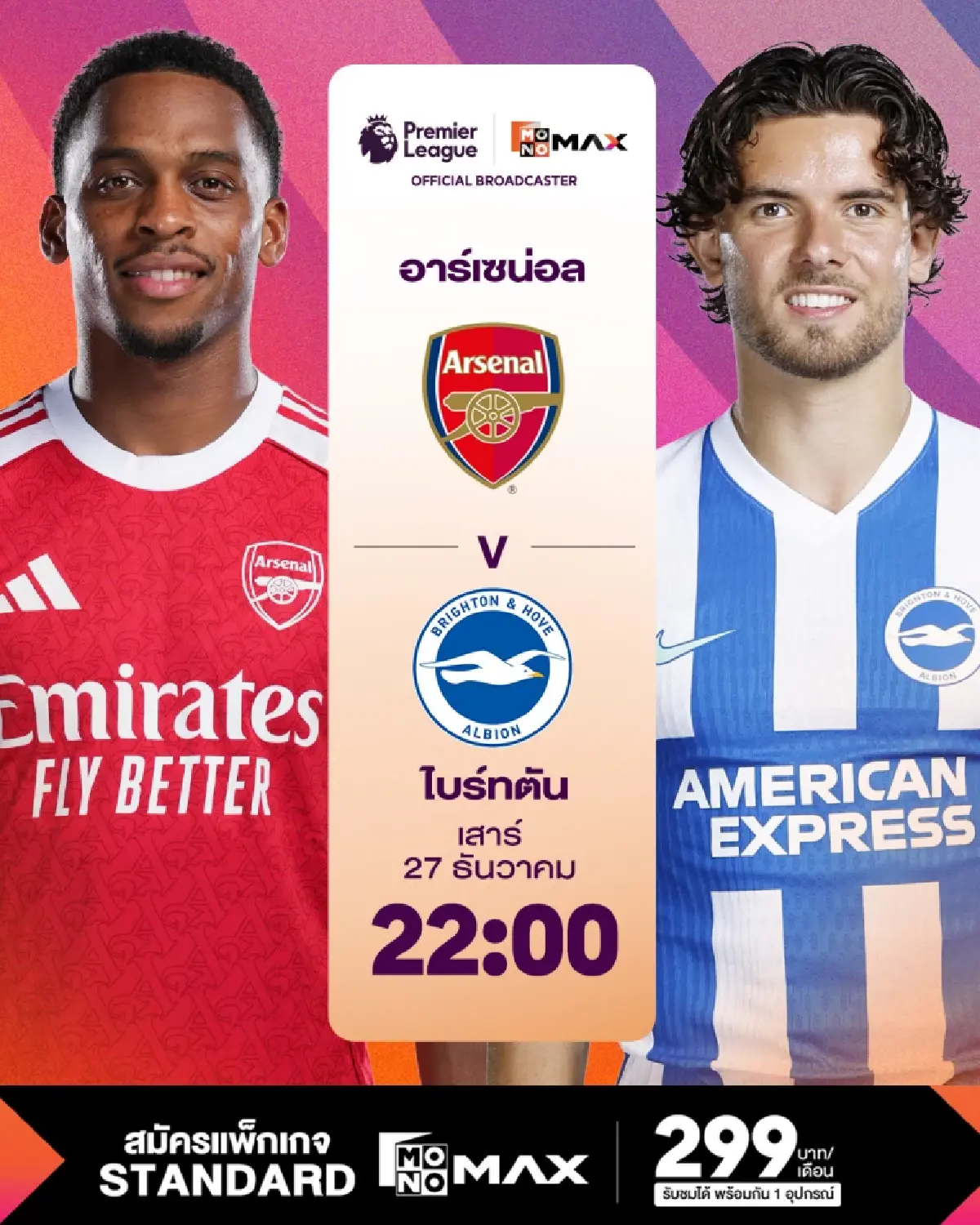 พรีเมียร์ลีกปลายปีเดือด ผี-เรือ-หงส์-ปืน ลุ้นขยับตาราง