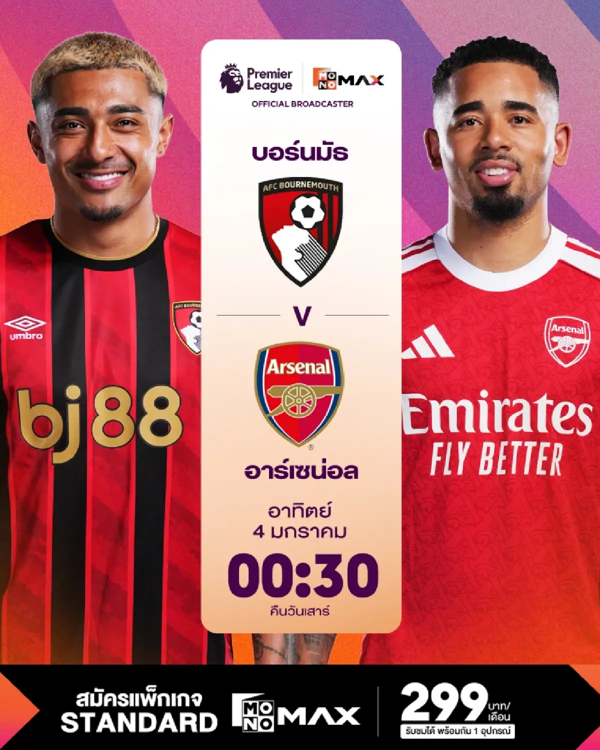 ดูพรีเมียร์ลีกที่ Monomax จัดเต็ม หงส์-เรือ-สิงห์-ผี-ปืน บู๊ข้ามปี