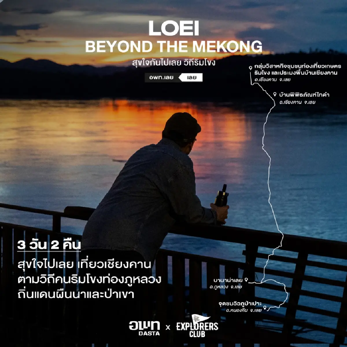 อพท. เปิด 9 เส้นทาง The Soul of Thailand สัมผัสจิตวิญญาณไทย