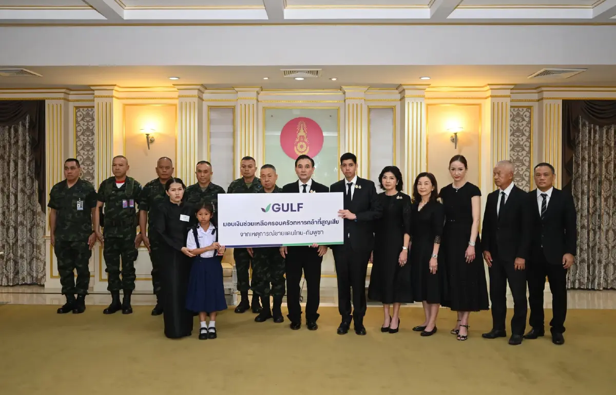 GULF มอบ 23 ล้านเยียวยาครอบครัวทหารผู้สละชีพเพื่อชาติ