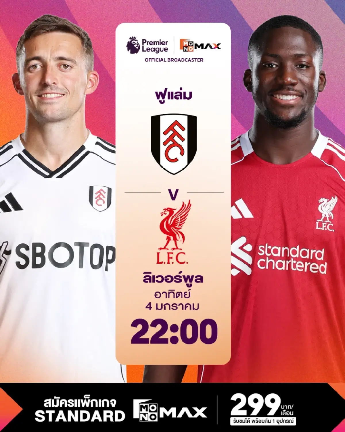 ดูพรีเมียร์ลีกที่ Monomax จัดเต็ม หงส์-เรือ-สิงห์-ผี-ปืน บู๊ข้ามปี