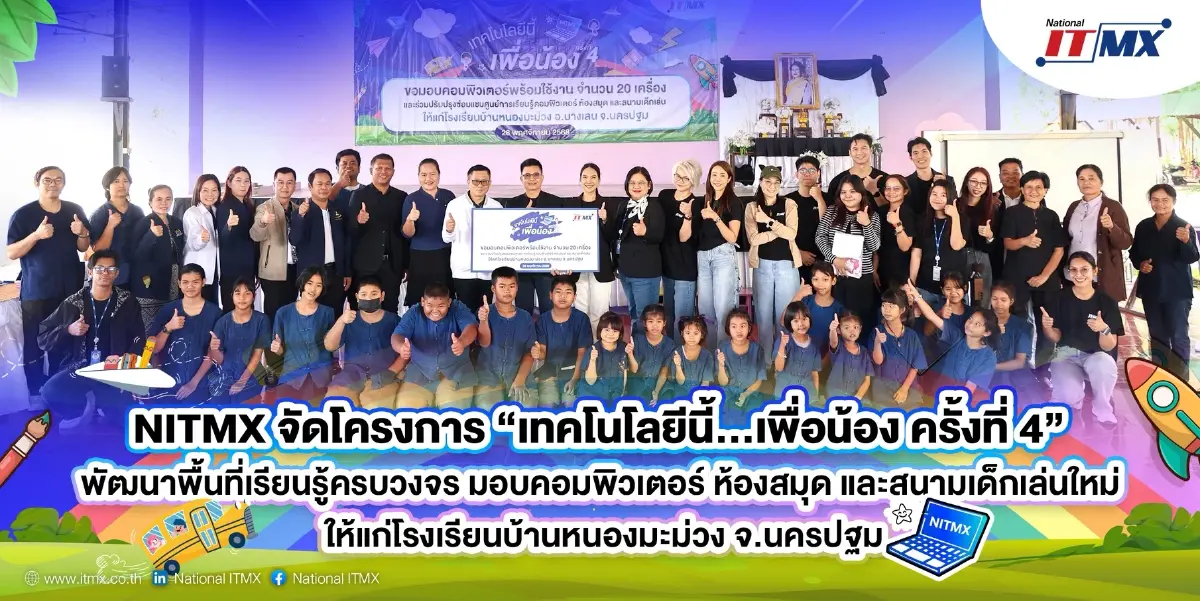 NITMX ยกระดับการศึกษาไทย มอบคอมฯและห้องสมุดให้น้องนครปฐม