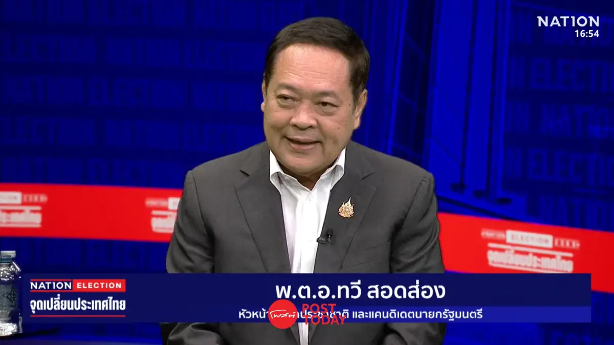 ดีเบต “เนชั่นทีวี อุ่นเครื่องเลือกตั้ง 69” ชงทางออกประเทศ