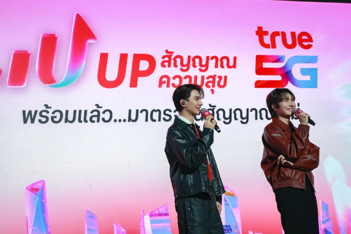 ทรูอัพสัญญาณ-อัพความสุข! เปิดตัว "เก่ง-น้ำปิง" สู่ครอบครัวทรู สู่มาตรฐานใหม่