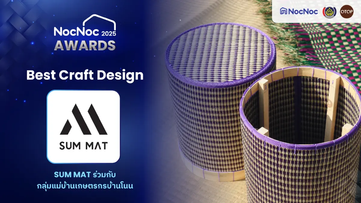 NocNoc ดัน ‘งานคราฟท์ไทย’ สู่เวทีอาเซียน เปิดตัว Craft Awards 2025 เชื่อมชุมชนสู่ตลาดระดับโลก