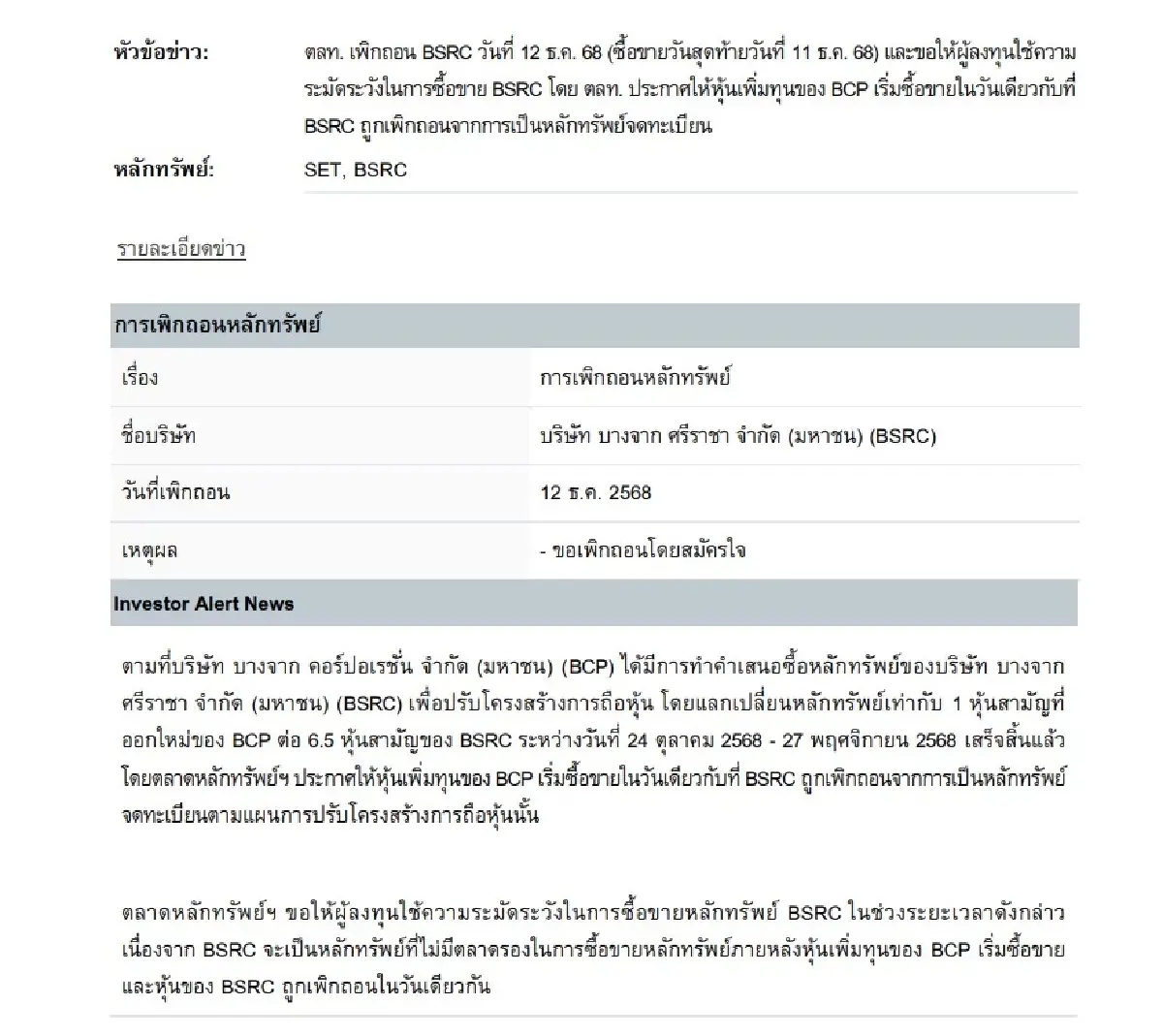 ภาพ ตลาดหลักทรัพย์ฯ