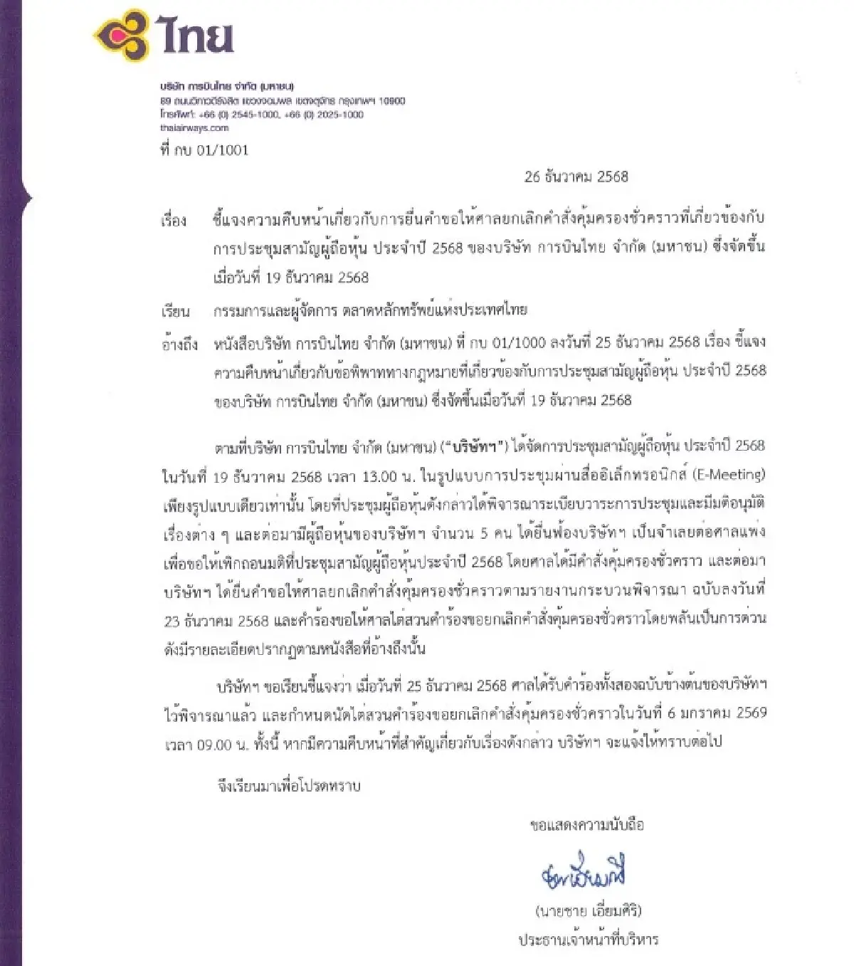 ภาพ ตลาดหลักทรัพย์ฯ